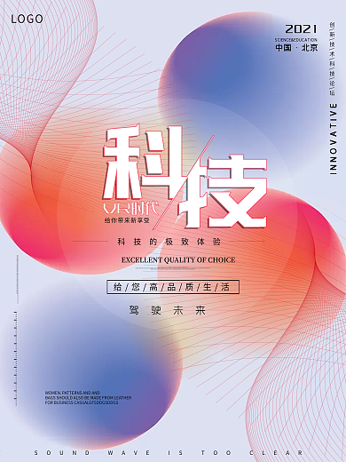 创新彩色渐变线条纹理背景企业科技海报设计