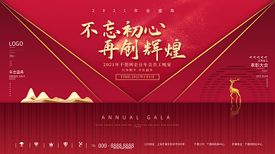 励志文案简约大气2021年会背景展板