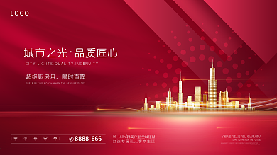 原创大气红色地产行业宣传展板