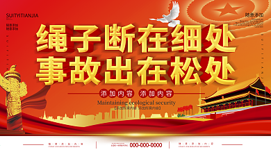 安全标语