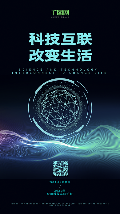 科技互联改变生活科技线条渐变手机组图