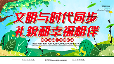 简约插画风立体字文明城市宣传展板