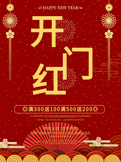 喜庆祥云开门红海报