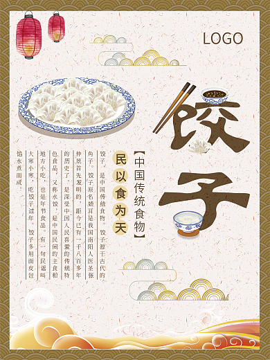 餐饮行业美食海报CDR矢量模板