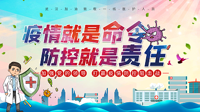 社区疫情就是命令防控就是责任病毒防范展板