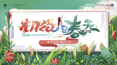 原创手绘清新相约春天促销海报