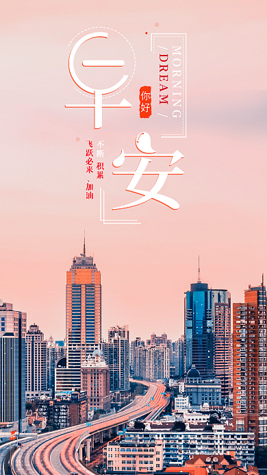 早安你好朋友圈海报日签海报蓝色早安素材