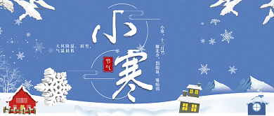 小寒节气公众号首图传统节气雪地白雪