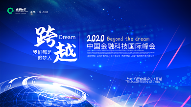 原创大气高端简约留白2020金融科技峰会