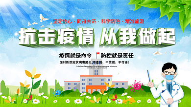 原创校园防疫预防新型冠状病毒内容宣传展板