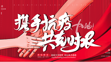 原创手绘携手抗疫共克时艰助力全球战疫广告