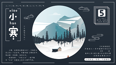 原创手绘风小寒节日展板