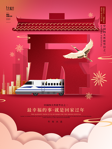 原创春运回家地产宣传海报