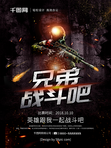 炫酷绝地求生兄弟战斗吧电子竞技比赛海报