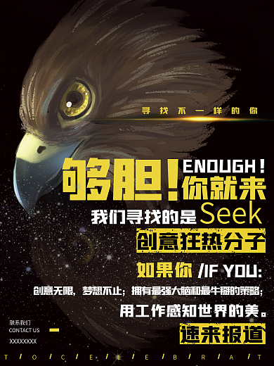 招聘创意简约商业海报设计模板