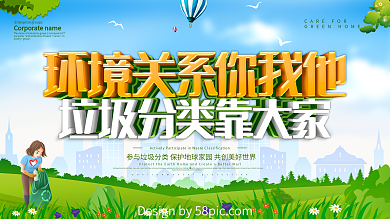 绿色小清新垃圾分类展板设计