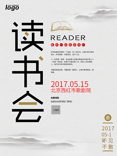 大气倡导全民读书阅读学习书店海报展板