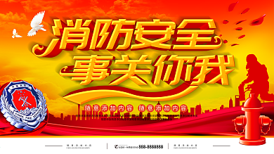 消防展板图片