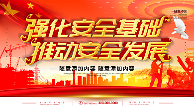 安全生产图片