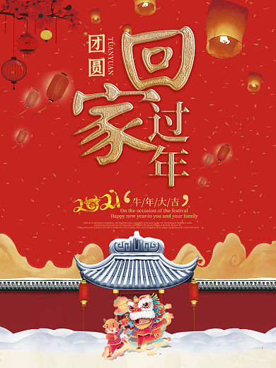 春节红色灯笼喜庆回家过年海报设计