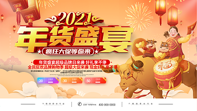 简约年货节促销宣传展板