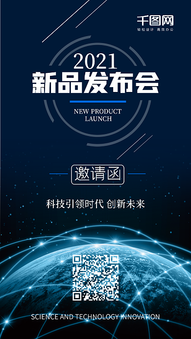 新品发布会邀请函