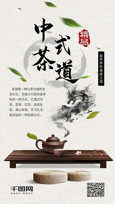中式茶道绿茶养生茶茶艺手机配图