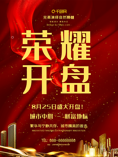 金色大气地产荣耀开盘宣传海报