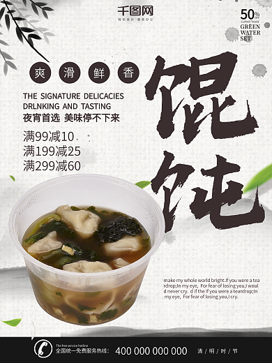 馄饨中国风美食海报