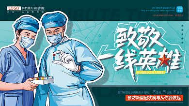 原创手绘插画致敬医生展板