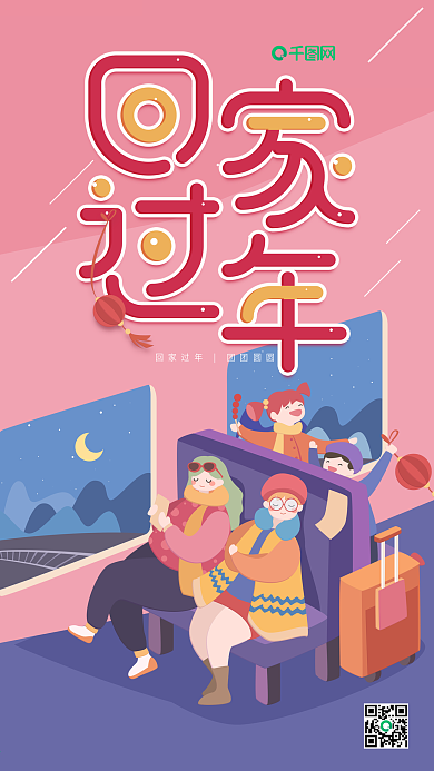 原创插画回家过年春运粉色简约手机用图