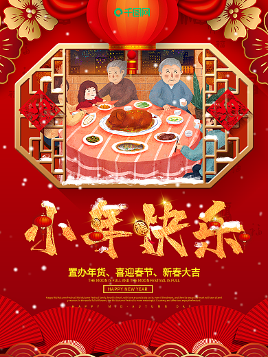 金色字小年快乐节日祝福红色海报