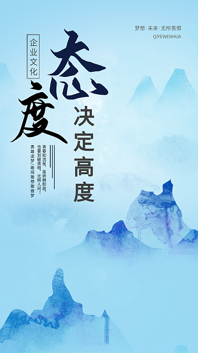 企业文化态度决定高度坚持梦想励志海报设计