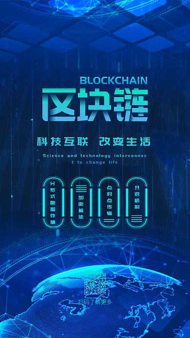 区块链科技蓝色科技互联改变生活手机组图
