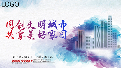 文明城市      公益海报