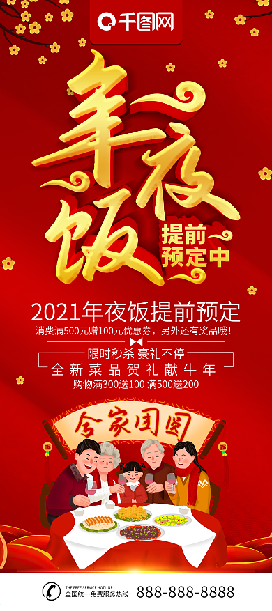 简约红色2020年夜饭预订易拉宝x展架