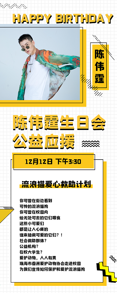 明星生日会公益应援孟菲斯小清新风移动h5