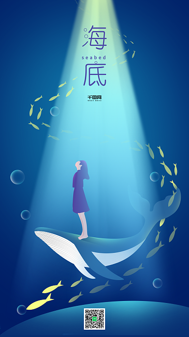 渐变时尚炫彩ui微信配图海底