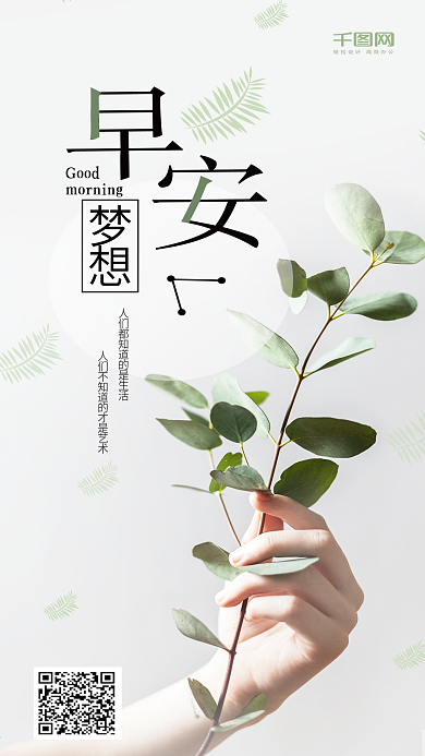小清新早安你好手机微信配图