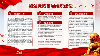 加强党的基层组织建设