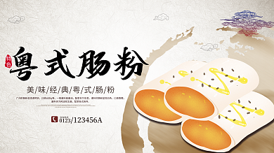 粤式肠粉口感香糯广东肠粉
