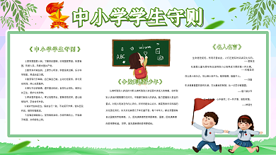 学中小学生守则争当美德少年展板