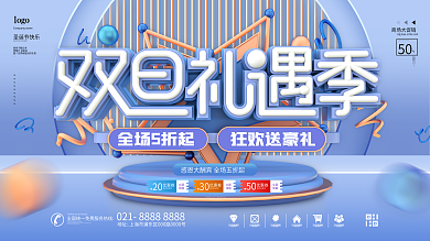 原创C4D双旦节日商场宣传商业促销海报