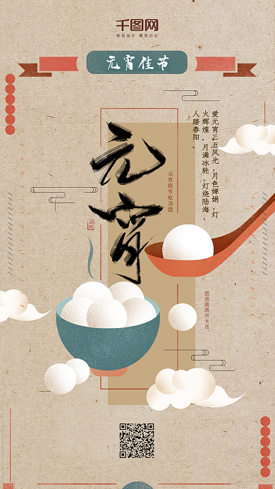 2021千图网原创正月十五元宵节日签书法字体中国风手绘插画