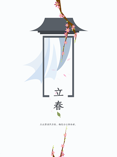 立春手绘枝叶海报