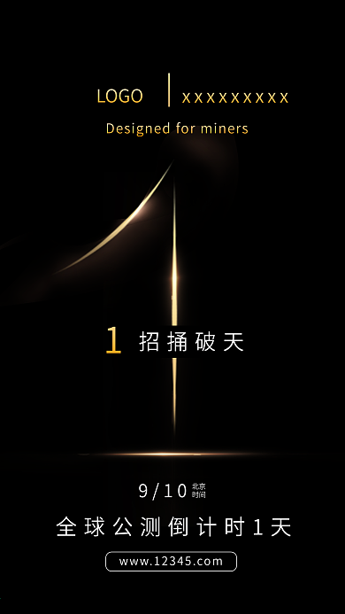 黑色倒计时海报数字1倒计时
