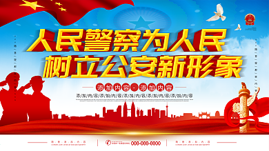 公安展板素材