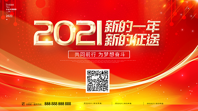 喜庆中国风金色字效2021年会展板签到墙