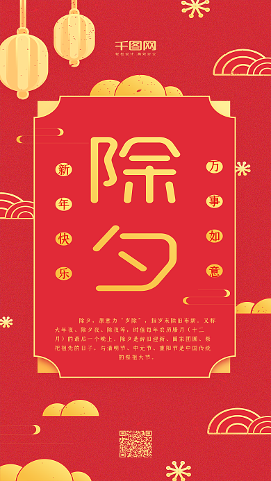 除夕传统节日红色简约线条新年快乐手机用图