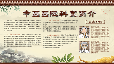 中医治未病科简介